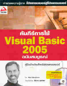 Visual Basic .NET Database Programming (Thai)