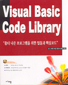 Ready-to-Run Visual Basic Code Library (Korean)