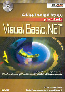 Visual Basic .NET Database Programming (Arabic)