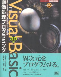 Visual Basic Graphics Programming, Vol 2 (Japanese)